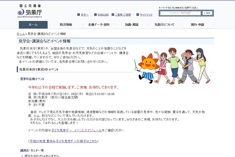 【夏休み2016】噴火実験や地震セミナー、気象庁「子ども見学デー」7/27・28 画像