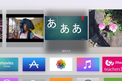 専用機器不要、Apple TVで動作する無料電子黒板アプリ 画像