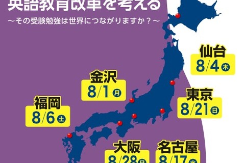 KUMONグループの教員向け「英語4技能向上セミナー」全国7都市 画像