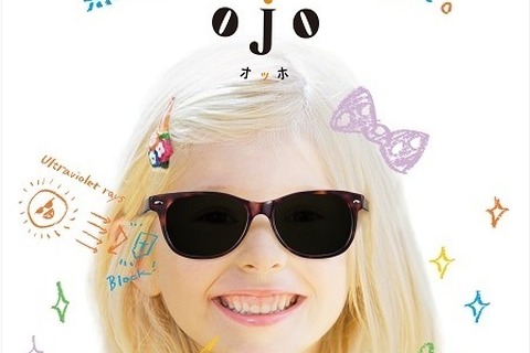 紫外線99.9％カット、ビジョンメガネ子ども用サングラス「ojo」 画像