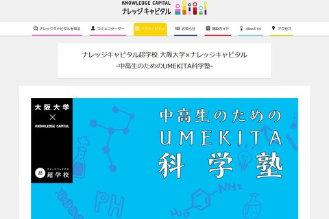 全4回、ドリンク片手に研究者と対談「中高生のためのUMEKITA科学塾」 画像