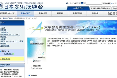 文科省、大学教育再生加速プログラム「高大接続」19事業を選定 画像