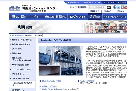 ものづくりを加速化、慶大SFC「イノベーションセンター」運用開始 画像