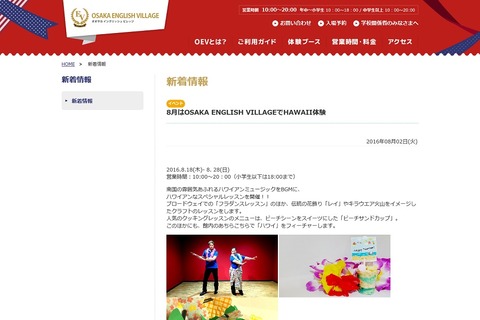 【夏休み2016】Osaka English Villageでハワイ体験8/18-28 画像
