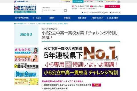【中学受験2017】中萬学院、サイフロ附属中専用特訓を9月より3校で開講 画像