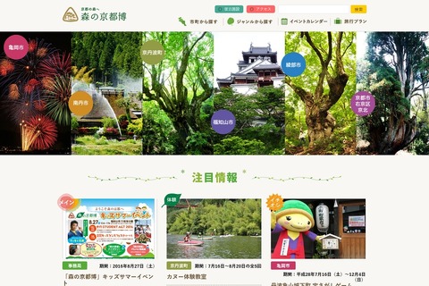 【夏休み2016】ダンスやクイズ「森の京都博」キッズサマーイベント8/27 画像