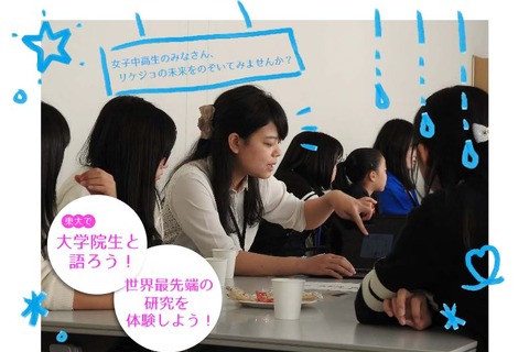 東大柏キャンパス、女子中高生向け「未来をのぞこう！」10/22 画像