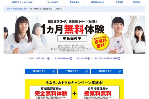 湘ゼミ、夏期講習の無料体験や公立中高一貫講座体験 画像