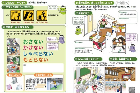 東京都、28年度版の防災教育副読本を全児童・生徒に配布 画像