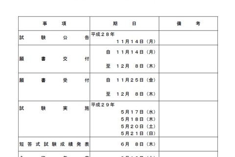 法務省、平成29年司法試験と予備試験の実施日程を発表 画像