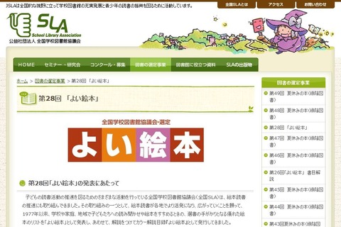 選書の参考に…「よい絵本」279点リスト公表、分類別や解説も 画像