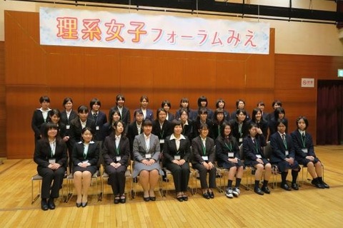 【夏休み2016】理系の魅力を女子中高生へ「理系女子フォーラムみえ」8/30 画像