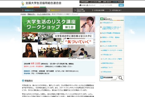 ブラックバイトなどがテーマ「大学生活のリスク講座」9/22 画像