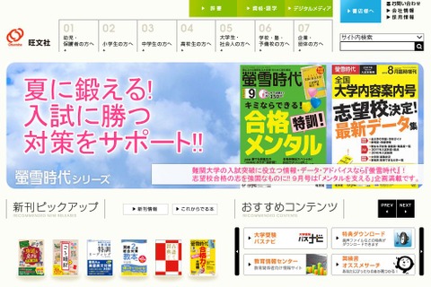 おもてなし英語力「英語応対能力検定」2017年3月開始、旺文社ら3社が新会社設立 画像