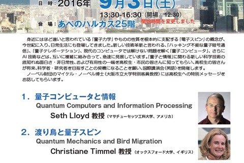 大阪市大、MIT教授も登壇「市民と高校生のための国際講演会」9/3 画像
