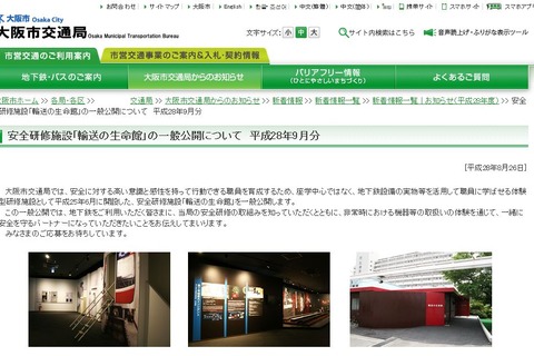 大阪市交通局、安全研修施設「輸送の生命館」一般公開9/24 画像