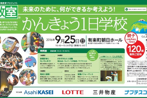 朝日新聞の記者が伝授、企業取材に挑戦「かんきょう1日学校」9/25 画像