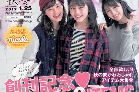 ベルメゾン、小中学生向けファッションカタログを新創刊 画像