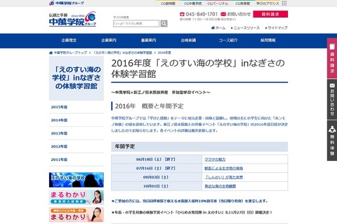 中萬学院「えのすい海の学校」10/1のテーマは海の生物観察 画像