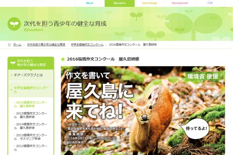 入賞者を屋久島へ招待、イオン「中学生環境作文コンクール」10/30まで 画像
