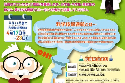 文科省「科学技術週間」標語募集9/5開始、応募は10/31まで 画像