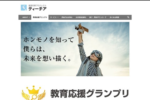 リバネス「教育応援グランプリ2016」グランプリは12月に決定 画像