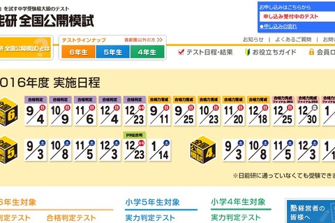 【中学受験2017】日能研10月模試、合格判定テスト・実力判定テスト 画像