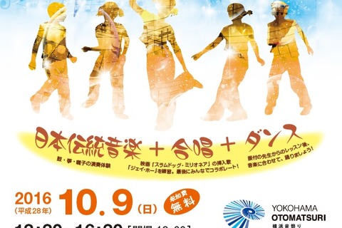 横浜で音楽・ダンス・講演会、小・中高生150名の参加者募集 画像