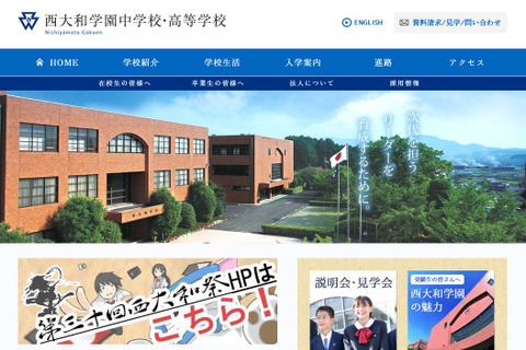 【中学受験2017】西大和学園「21世紀型特色入試」募集要項発表 画像