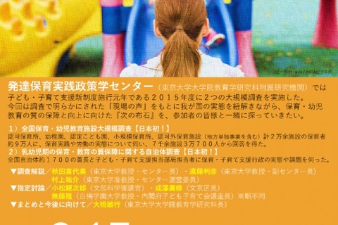 東大、保育・幼児教育の大規模調査に基づくシンポジウム9/17 画像