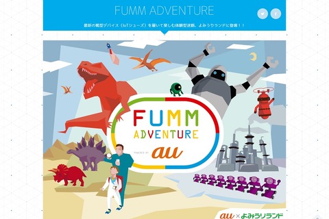 IoTシューズ活用「グッジョバ!!」に新迷路アトラクション登場 画像