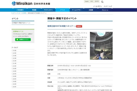 閉館後の館内を体験「未来館ナイトツアー」10/22・23 画像