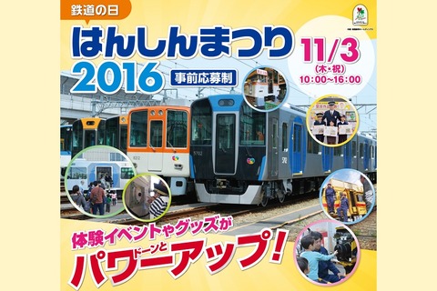 電車と綱引きなどイベント多数「はんしんまつり」尼崎11/3 画像