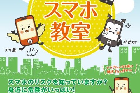 子どもを守ろう「保護者のためのスマホ教室」愛知がパンフ作成 画像