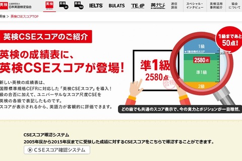 過去の英検成績を「英検CSE2.0スコア」に換算、新システムスタート 画像
