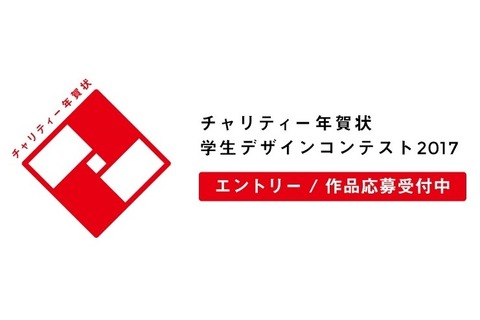 東北の未来につなげる「チャリティー年賀状」コンテスト作品募集 画像
