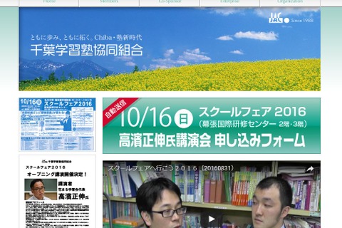 花まる・高濱氏も登壇、私立中高「スクールフェア」幕張10/16 画像