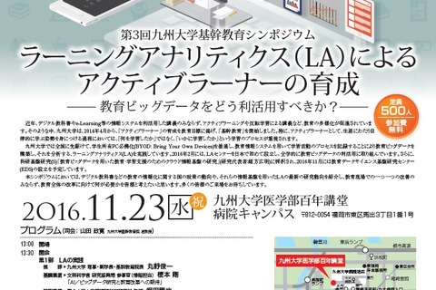 ラーニングアナリティクス最新動向を紹介、九州大学11/23 画像