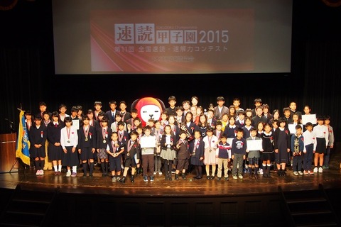 2万人から日本一を決定「速読甲子園」表彰式11/13 画像