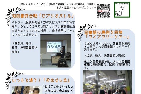 やっぱり読書の秋…横浜市立図書館18館で子ども企画10/12-11/30 画像