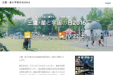 施設公開や天体望遠会…国立天文台三鷹「星と宇宙の日」10/21・22 画像