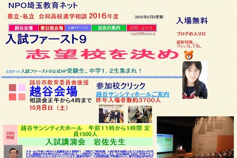 【高校受験2017】浦和や開智も参加、埼玉合同高校進学相談10/8・22 画像