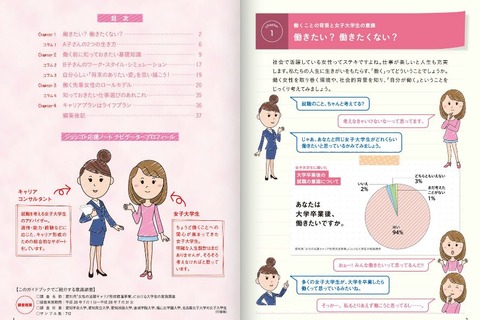 愛知県、女性のキャリアを考える「ジョシゴト応援ノート」配布 画像