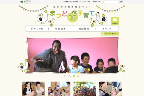 全国初、松戸市が全公立保育所で「英語あそび」活動スタート 画像