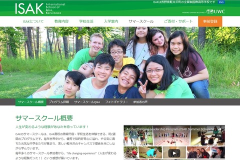 ISAK、2017年サマースクール東京説明会11/3・1/15 画像