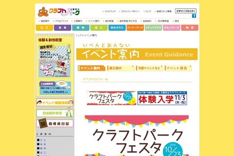 染色や金工教室など「クラフトパークフェスタ」大阪10/23 画像