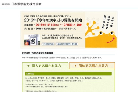 漢検、2016年「今年の漢字」を募集11/1-12/5 画像