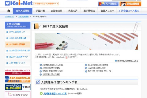 【大学受験2017】Kei‐Net、特待生・奨学金制度のある大学を公開 画像
