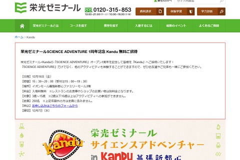 栄光ゼミ「カンドゥー」に260名無料招待、3-15歳募集 画像