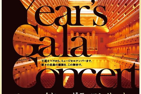 オペラやミュージカル20曲の大競演、1,500名無料招待1/16 画像